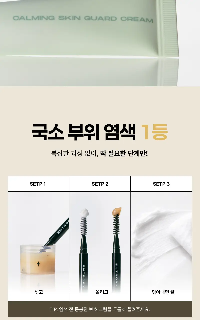 [리뉴얼/신제품] 엔트로피 브로우 블리치/애쉬브라운/베이지브라운/원유즈 3종 상세페이지 31